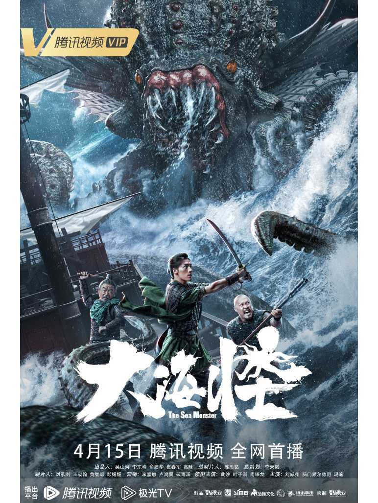 大海怪 2023 大海怪 2023